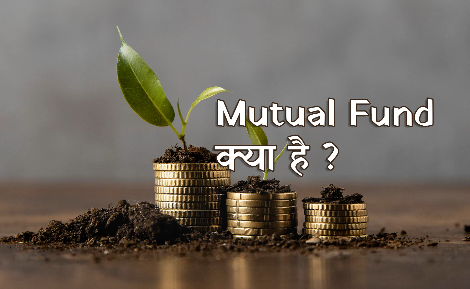 Mutual Fund kya hai ?