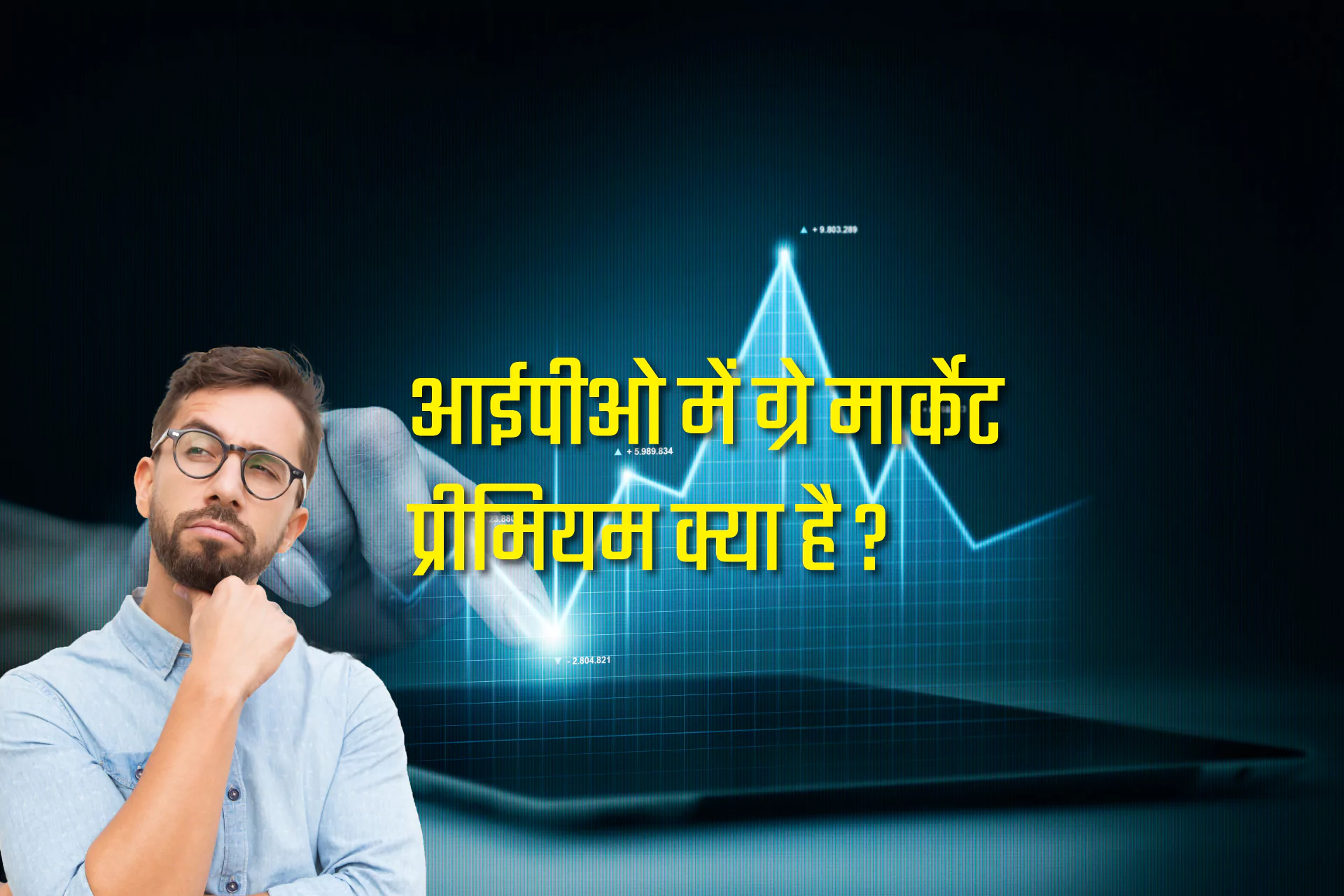 What Is GMP in IPO in Hindi