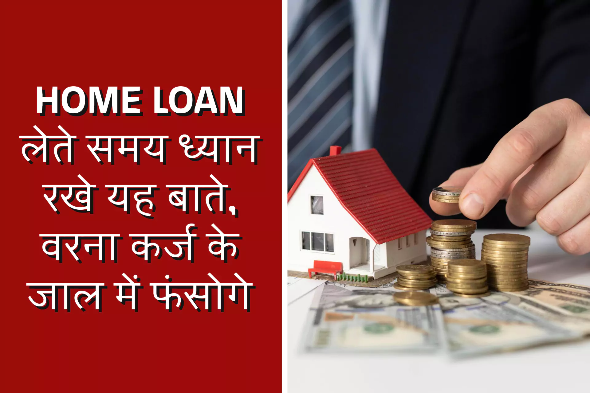 Home Loan Pros and Cons